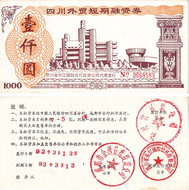 B8054, China Sichuan Province 7.5% Foreign Trade Bond, 1000 Yuan 1992
